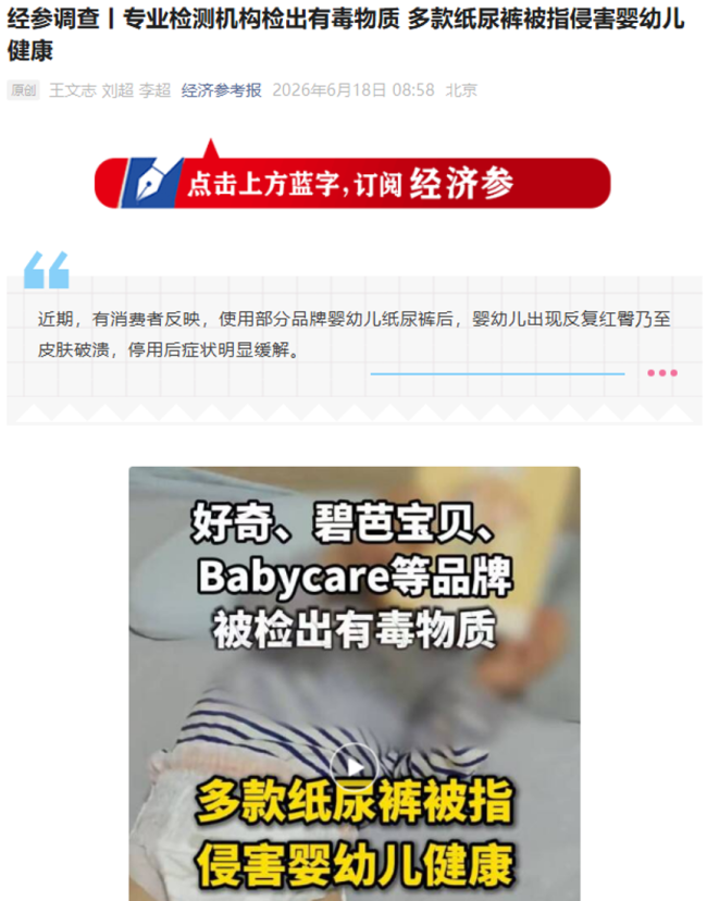 618大促期间“纸尿裤有毒”话题发酵 三家品牌公布检测结果称未检出甲酰胺