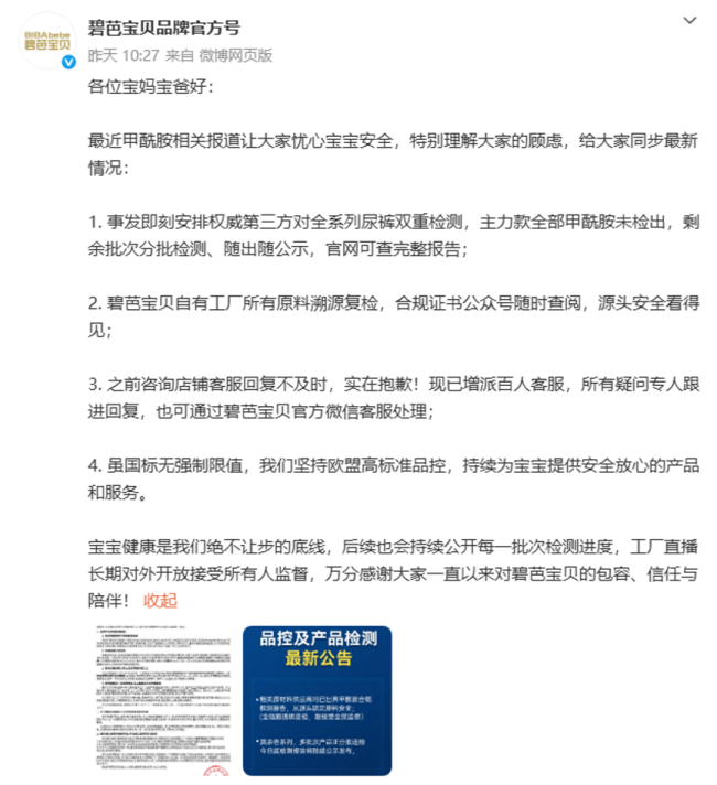 618大促期间“纸尿裤有毒”话题发酵 三家品牌公布检测结果称未检出甲酰胺  第4张