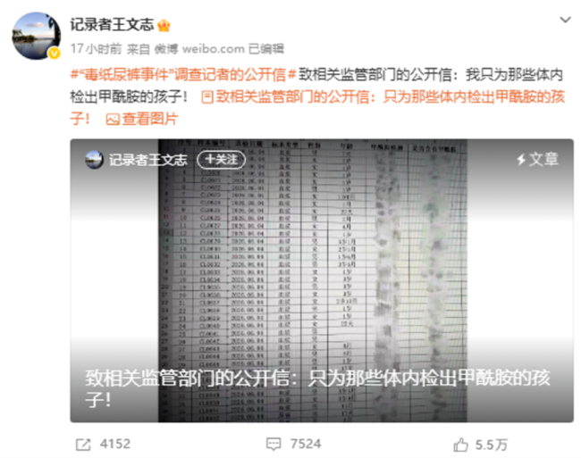 618大促期间“纸尿裤有毒”话题发酵 三家品牌公布检测结果称未检出甲酰胺  第5张