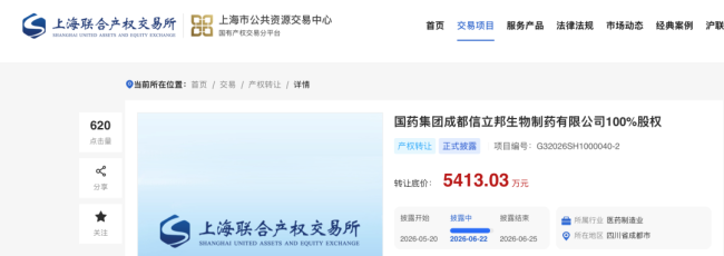 国药系挂牌转让四家子公司股权，成都信立邦底价5413万元高于净资产  第2张