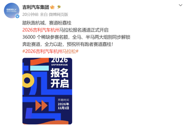 2026杭州马拉松报名6月23日开放 11月1日黄龙体育中心起跑  第2张
