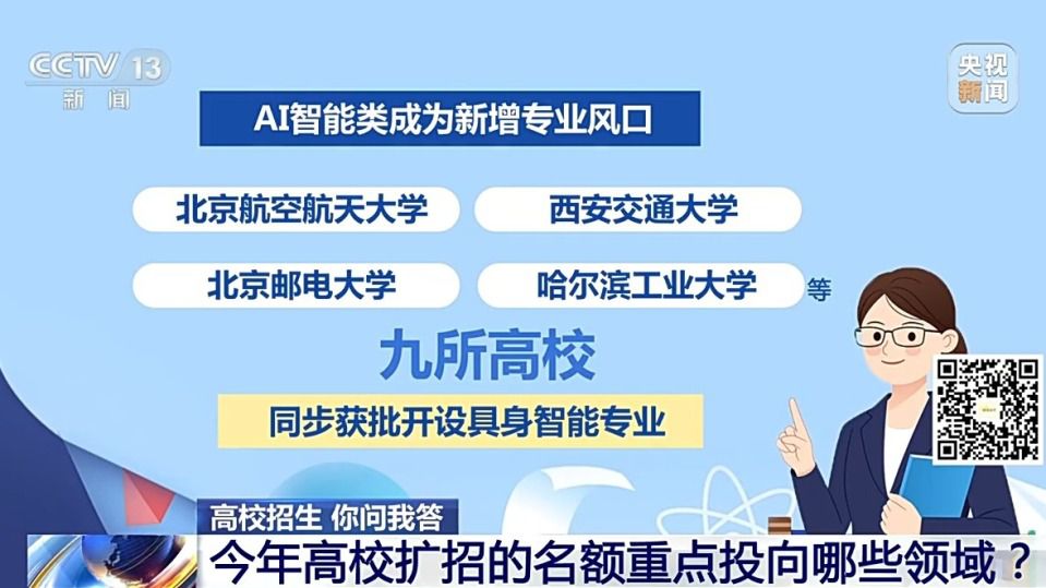 “双一流”高校本科扩招规模公布，多校明确新增专业方向  第3张
