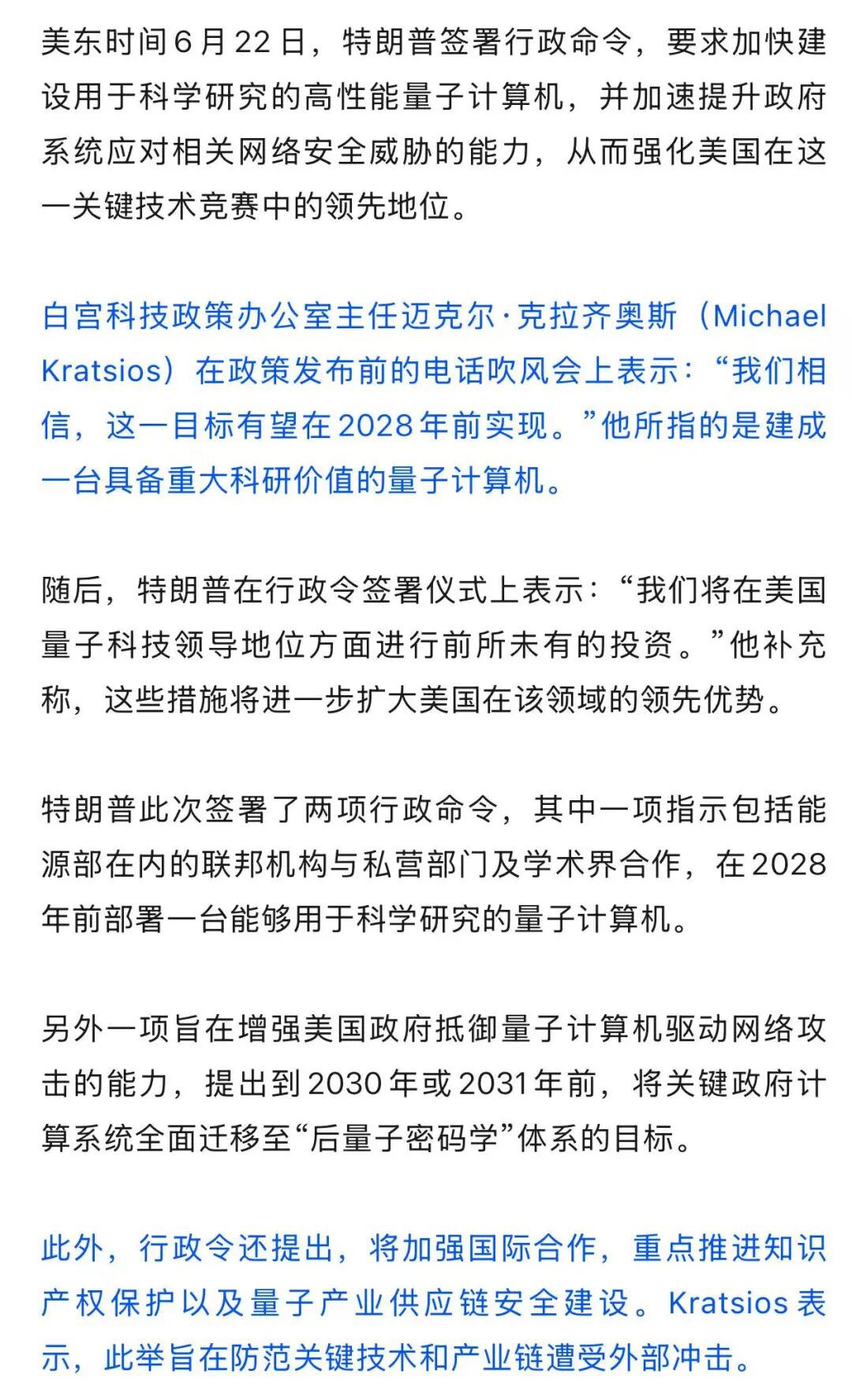 特朗普签署行政命令，推动2028年前部署高性能量子计算机