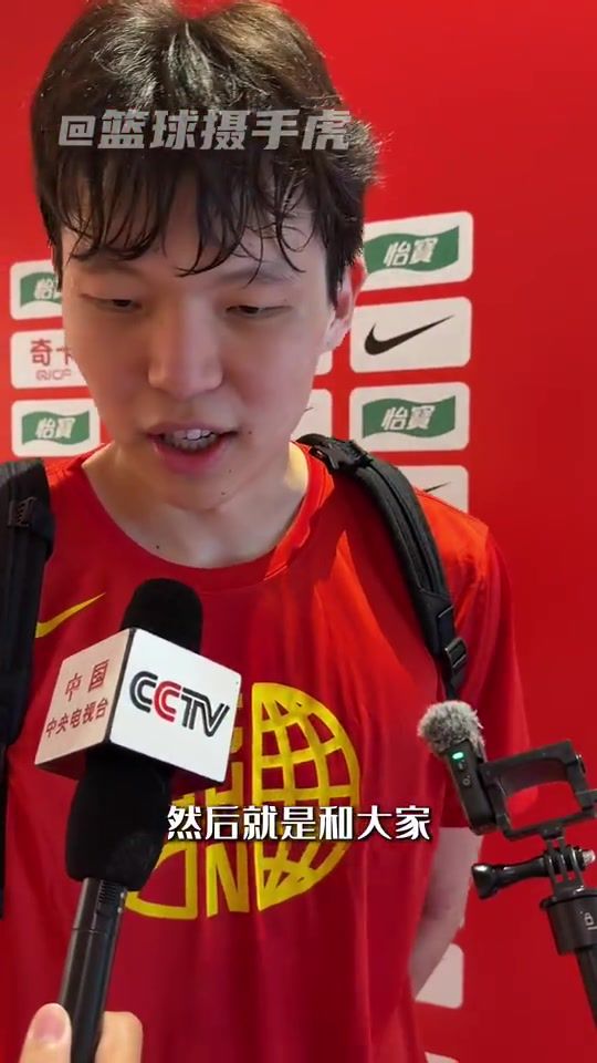 杨瀚森：热身赛再战荷兰前“长了一岁”
