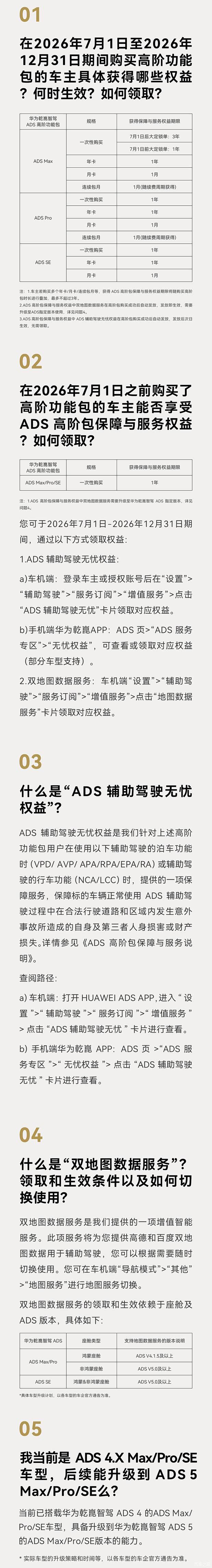 华为乾崑智驾ADS Max高阶功能包价格2026年7月起调整至36000元  第2张