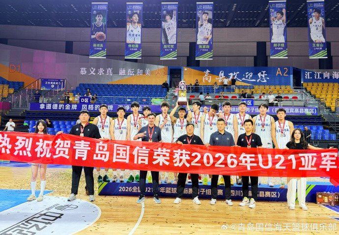 青岛国信海天U21男篮获全国亚军 创队史最佳战绩  第1张
