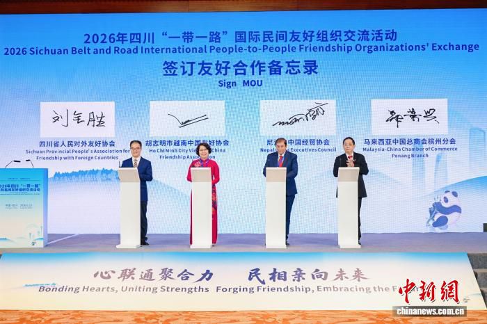 四川“一带一路”国际民间友好组织交流活动成都启幕 9国代表参与