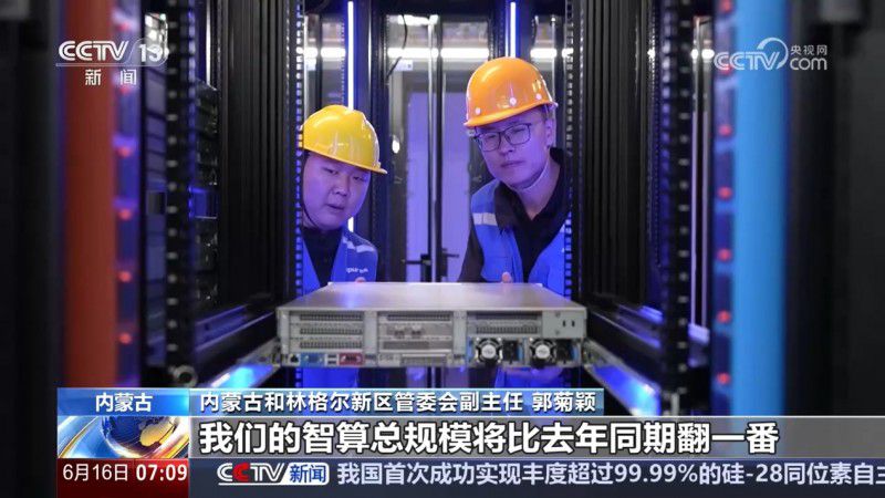 深度参与“东数西算”工程 浪潮计算机助力西部算力枢纽建设