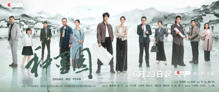 种墨园》今晚起登陆CCTV-1黄金档首播  第1张