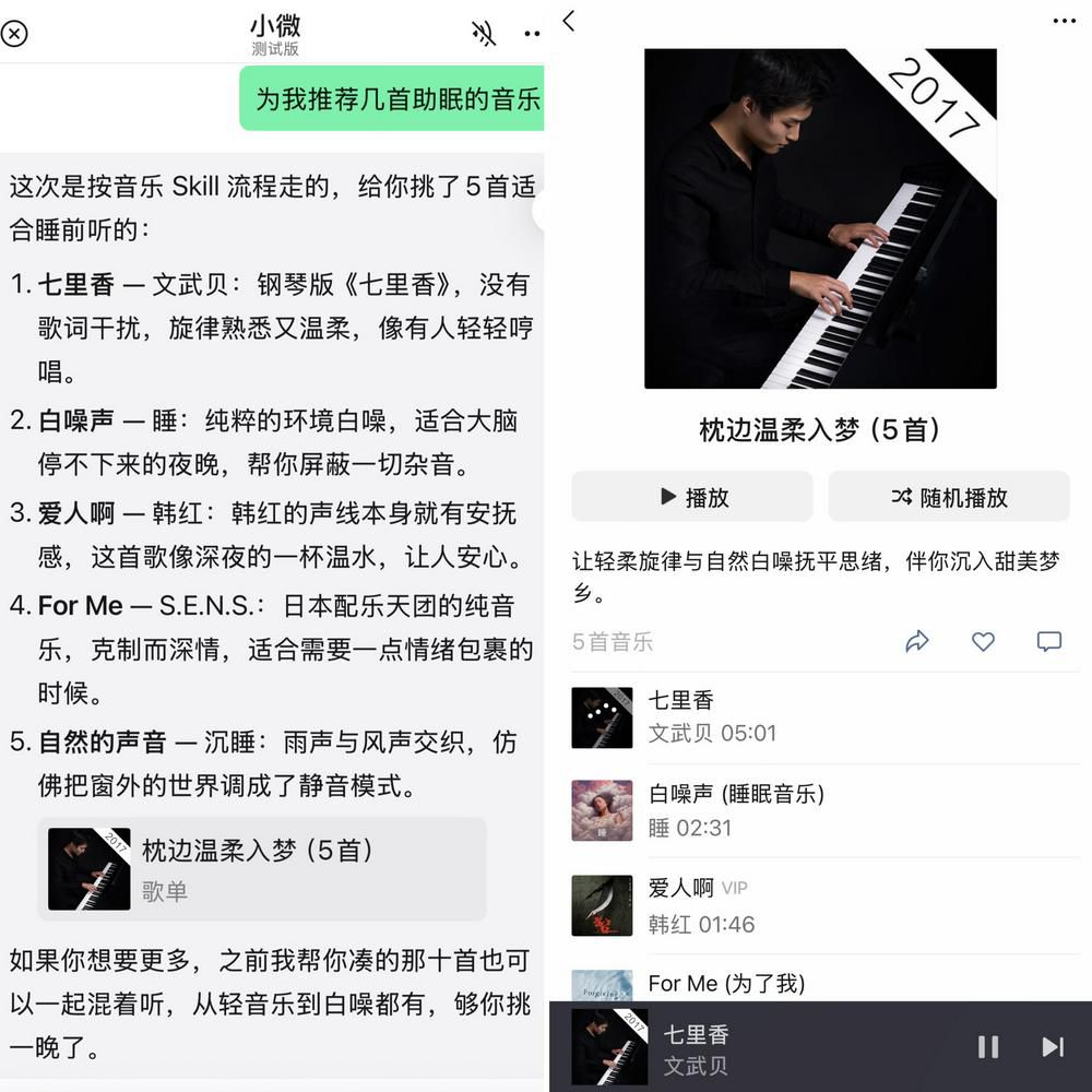 微信上线原生AI助手“小微”，内测版本开放语音对话  第5张