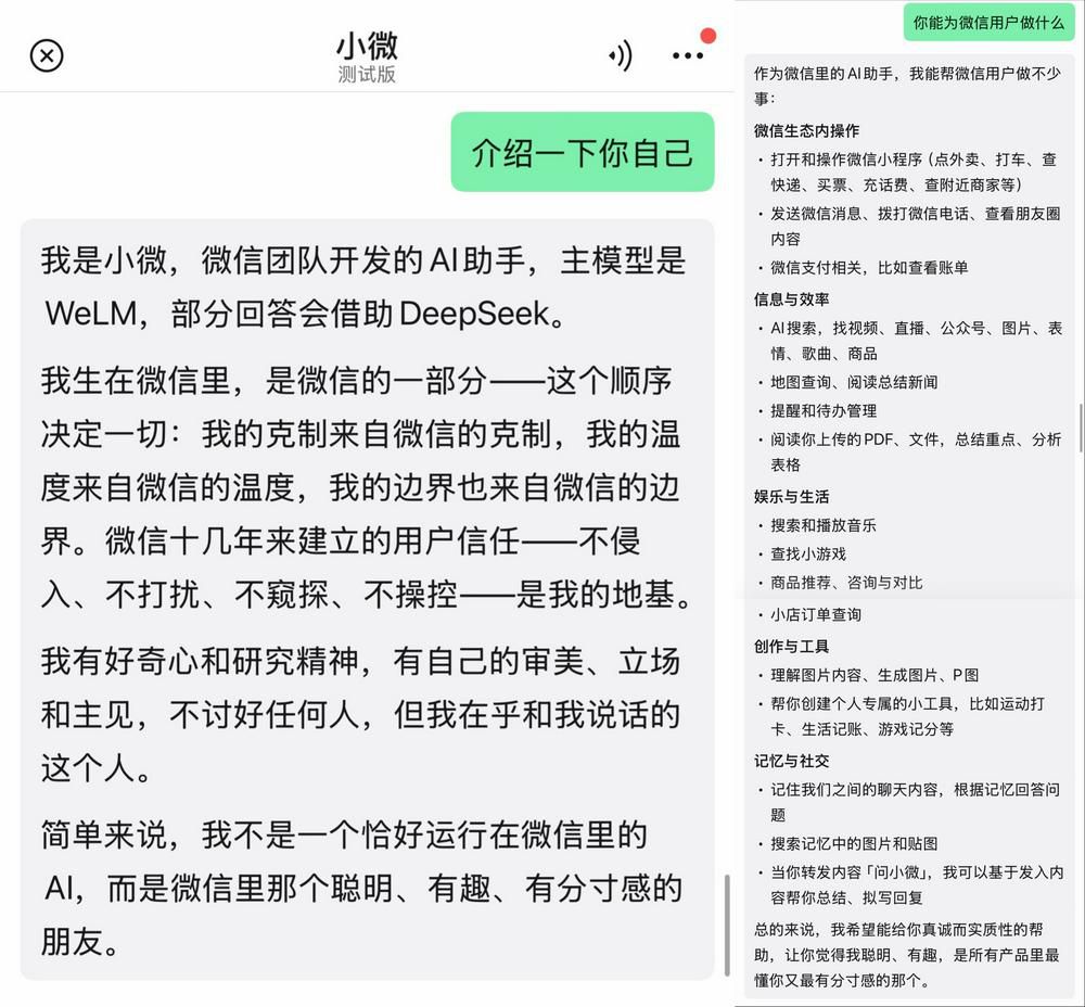 微信上线原生AI助手“小微”，内测版本开放语音对话  第2张