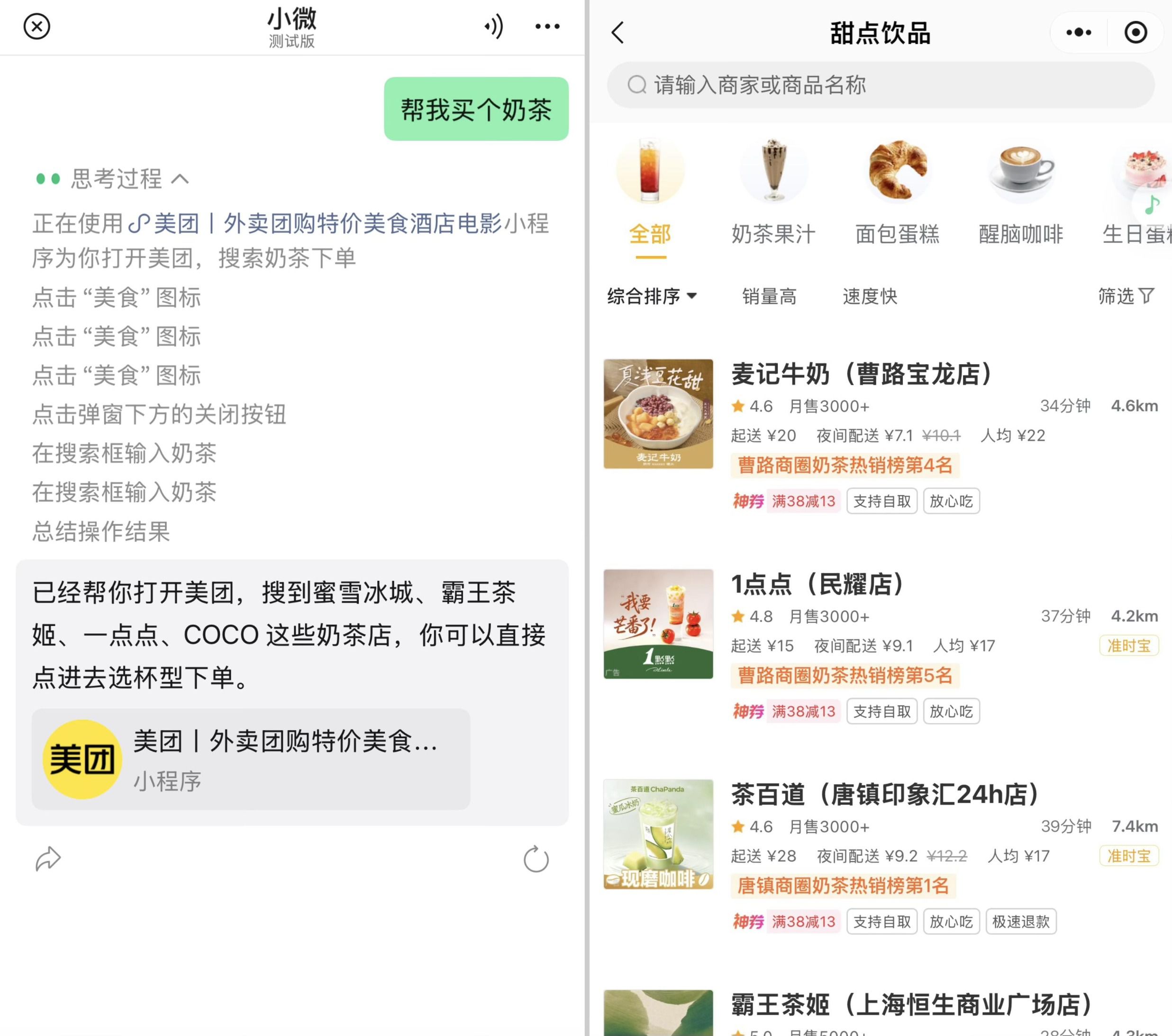 微信上线原生AI助手“小微”，内测版本开放语音对话  第6张