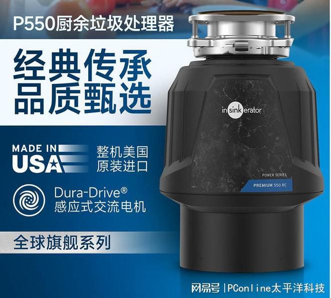 爱适易P550厨余垃圾处理器定价3699元 整机原装进口承诺15年寿命