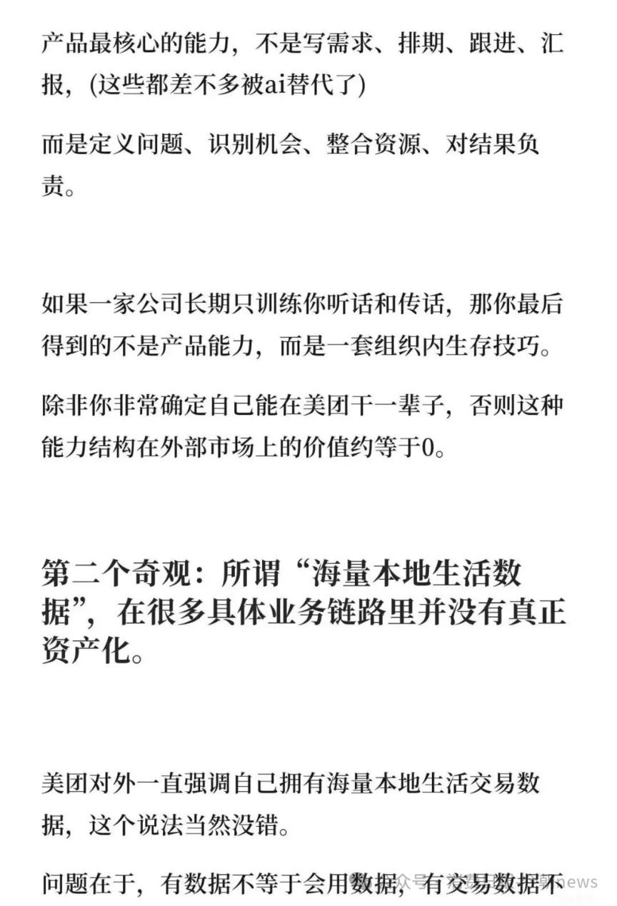 美团员工手记《置身团内》引发讨论 聚焦组织管理与AI应用瓶颈  第4张