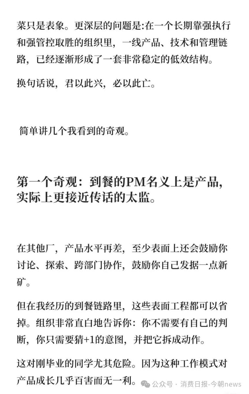 美团员工手记《置身团内》引发讨论 聚焦组织管理与AI应用瓶颈  第3张