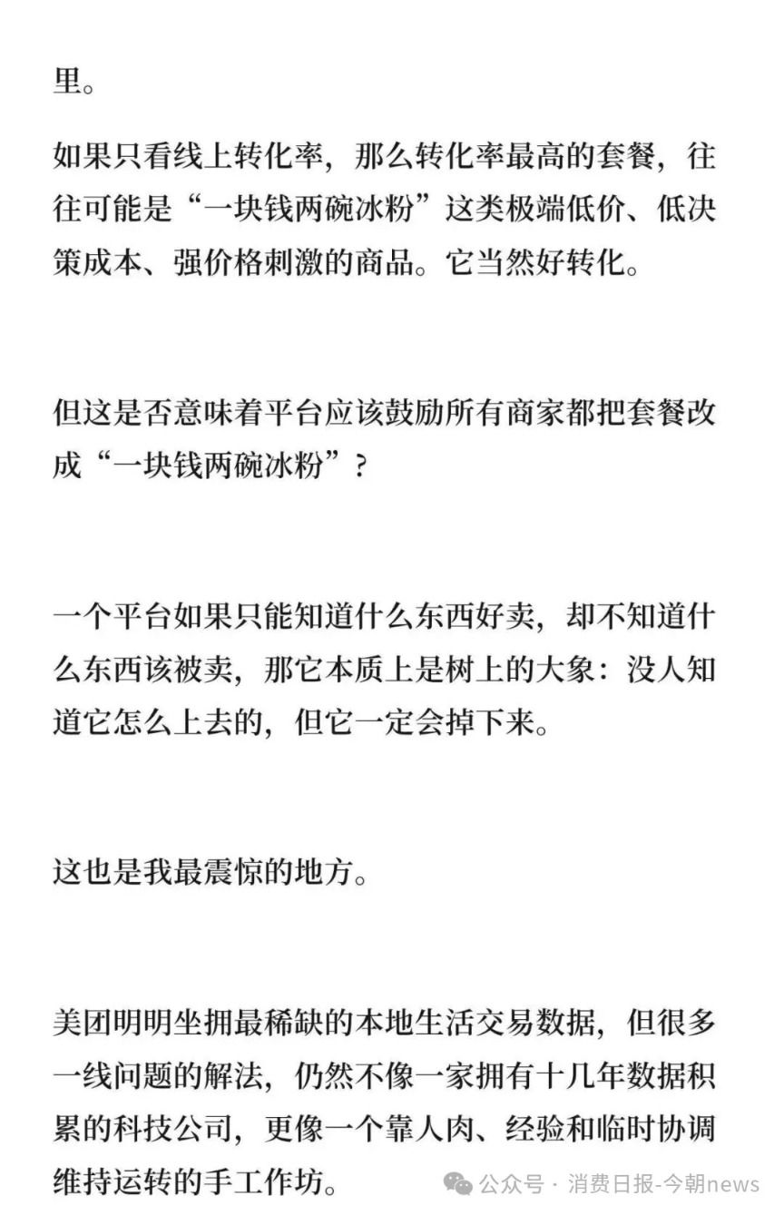 美团员工手记《置身团内》引发讨论 聚焦组织管理与AI应用瓶颈  第6张