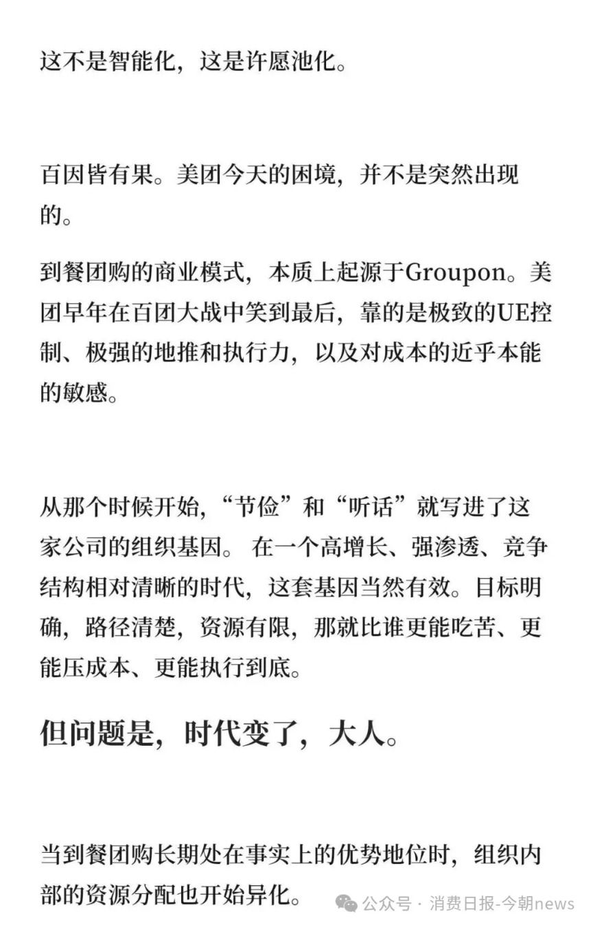 美团员工手记《置身团内》引发讨论 聚焦组织管理与AI应用瓶颈  第8张
