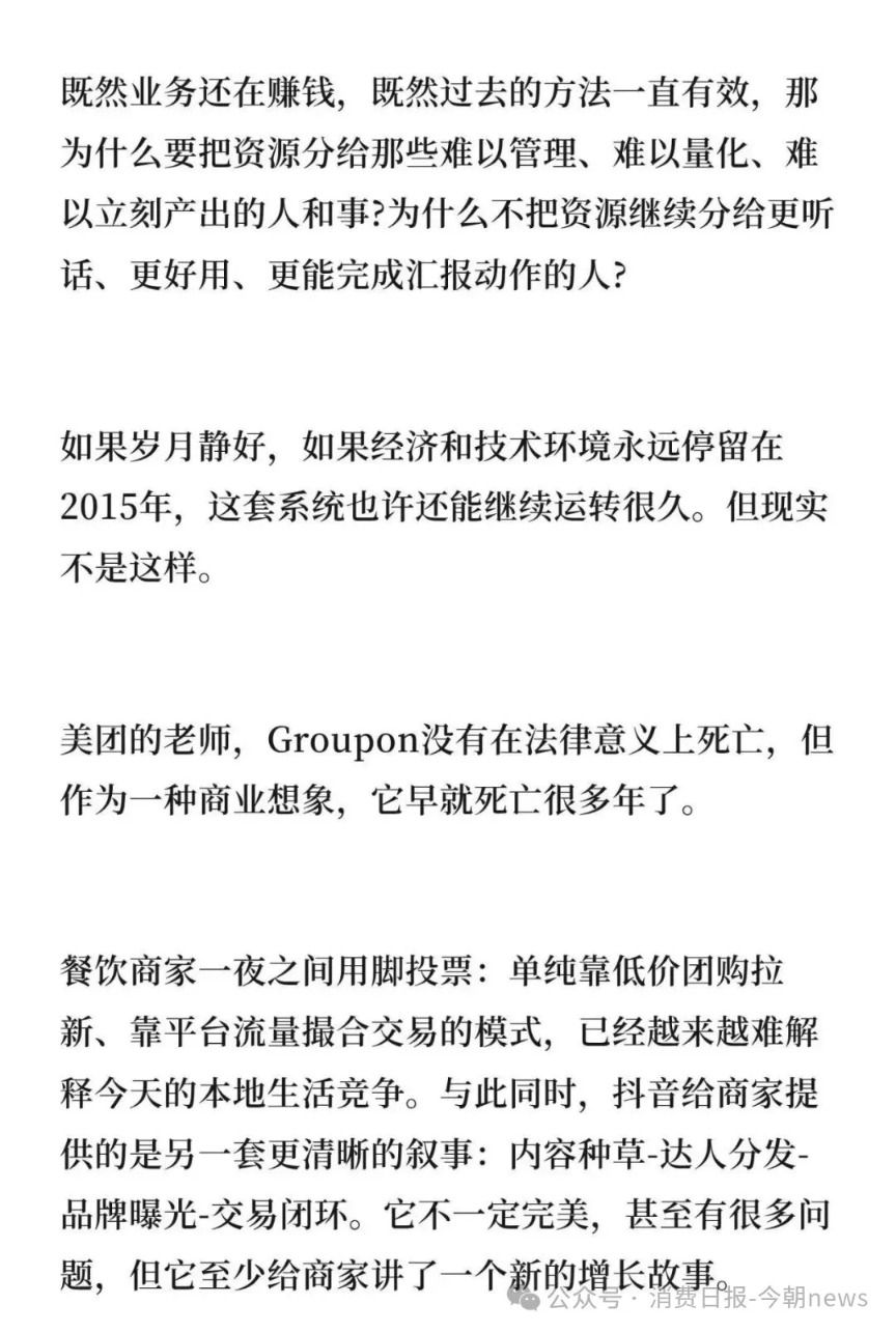 美团员工手记《置身团内》引发讨论 聚焦组织管理与AI应用瓶颈  第9张