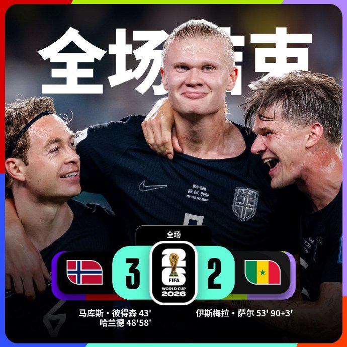 法国队3比0战胜伊拉克队 提前晋级2026年世界杯32强  第2张