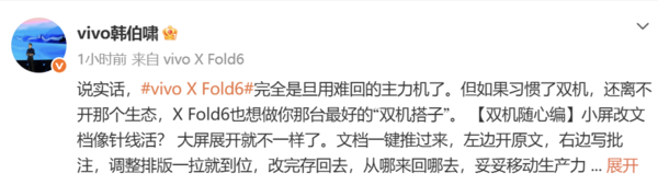 vivo X Fold6将于6月26日发布，副总裁韩伯啸称其为“双机搭子”  第2张
