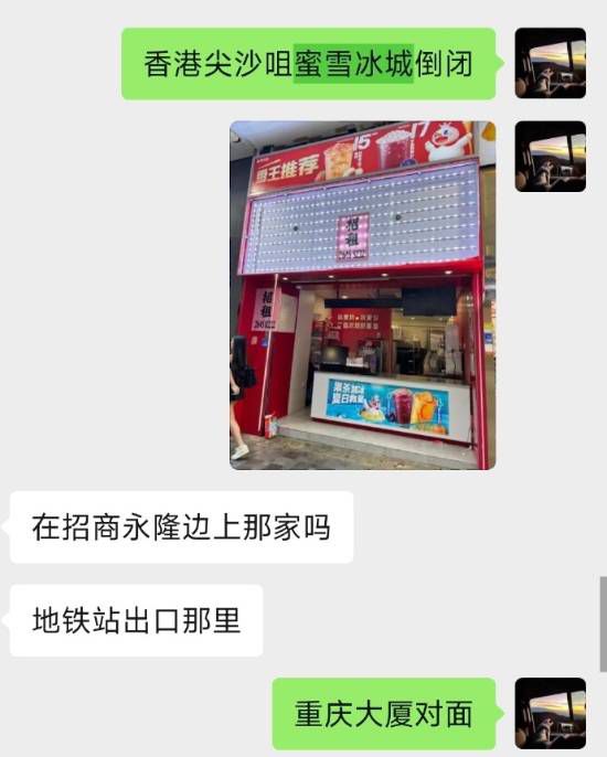 蜜雪冰城香港尖沙咀门店2026年6月中旬结业 品牌在港持续收缩