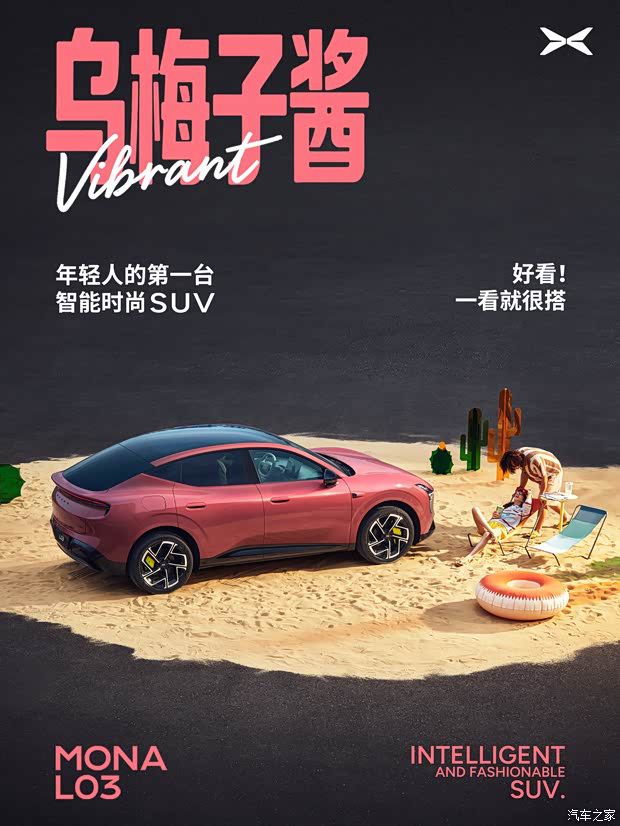小鹏汽车发布MONA L03官图 纯电/增程双动力7月发布  第4张