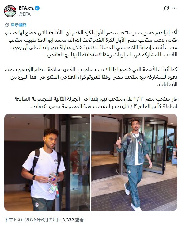 埃及足协通报两名国脚伤情：法特希肌肉受伤，阿卜杜勒马吉德面部无恙