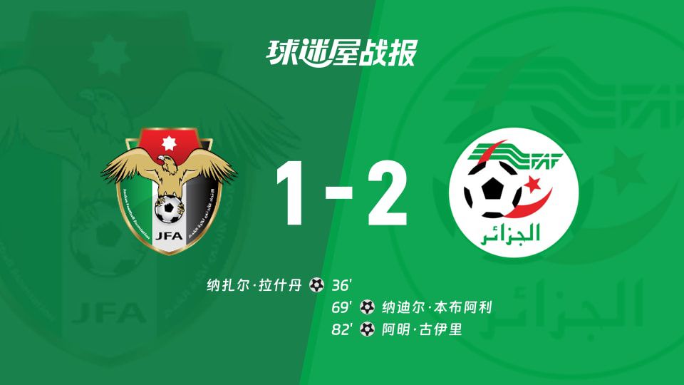 世界杯小组赛：阿尔及利亚2-1逆转约旦，角球10-1攻势碾压