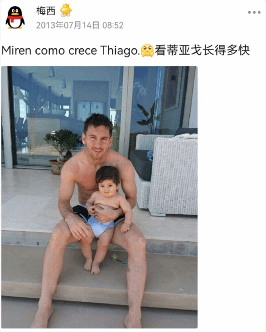梅西曾拥有专属QQ空间 2013年开通后于2015年停更  第3张