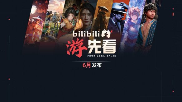 B站游戏「游先看」夏季专场定档6月23日至26日，五款单机新作集中曝光  第3张