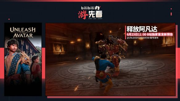 B站游戏「游先看」夏季专场定档6月23日至26日，五款单机新作集中曝光  第4张