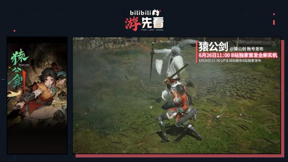 B站游戏「游先看」夏季专场定档6月23日至26日，五款单机新作集中曝光  第8张