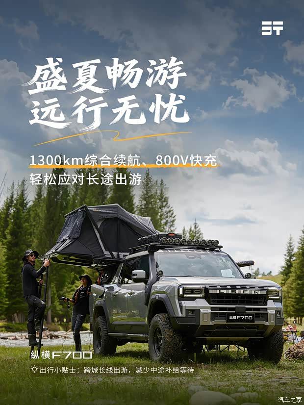 捷途纵横F700官图发布：定位越野皮卡，综合续航1300公里  第4张