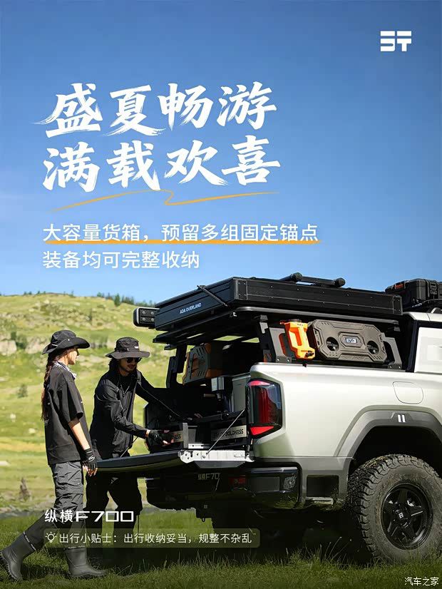 捷途纵横F700官图发布：定位越野皮卡，综合续航1300公里  第2张