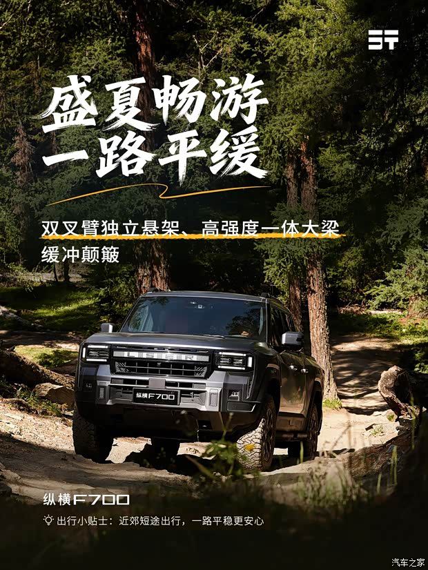 捷途纵横F700官图发布：定位越野皮卡，综合续航1300公里  第1张