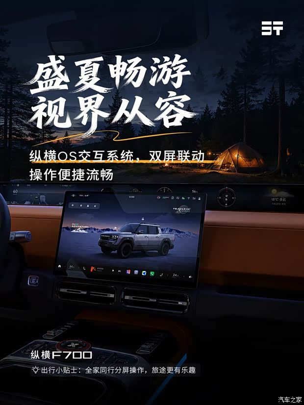 捷途纵横F700官图发布：定位越野皮卡，综合续航1300公里  第3张