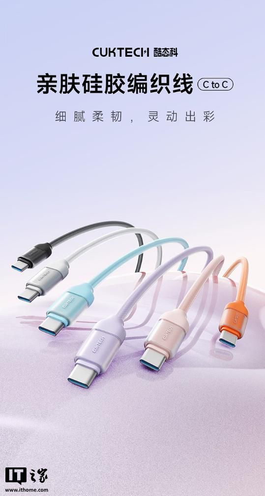 酷态科亲肤硅胶编织线C to C开售 6种配色1.5m版定价34.9元