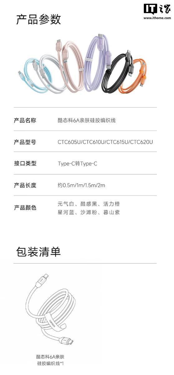 酷态科亲肤硅胶编织线C to C开售 6种配色1.5m版定价34.9元  第13张