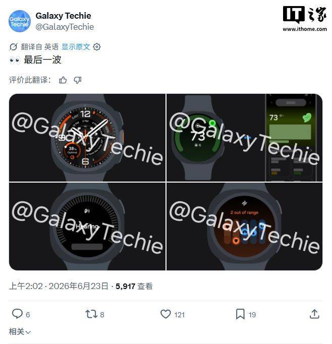 三星Galaxy Watch Ultra2设计通过系统界面截图曝光