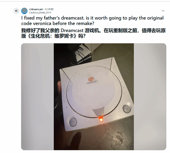 玩家修复父亲遗留的Dreamcast 引发《生化危机：维罗妮卡》版本选择讨论  第1张