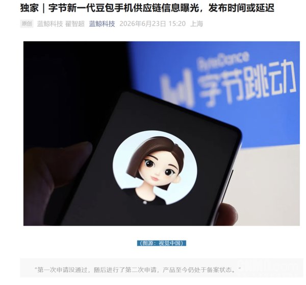 中兴与字节跳动联合推进的豆包AI手机发布或将延迟  第2张
