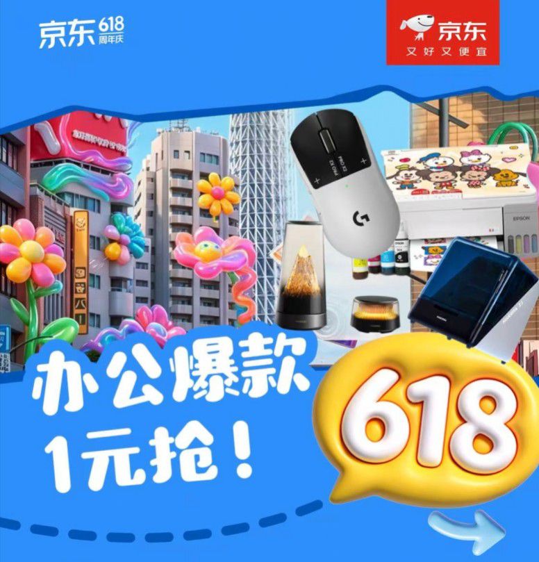 京东6月17日晚8点开启外设办公618巅峰28小时，推出爆款真5折等优惠
