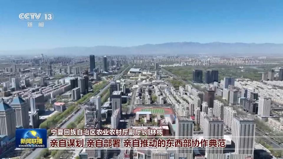 东西部协作进入常态化帮扶新阶段 十五五开局年协作省份完善机制  第5张