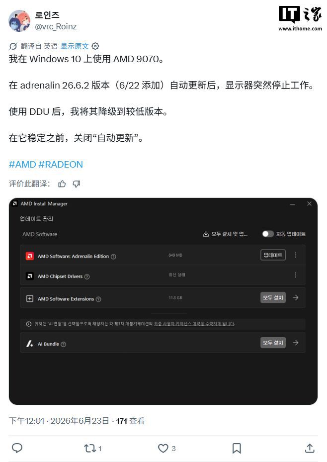 AMD确认26.6.2驱动存在Bug，部分Windows 10用户启动失败  第2张