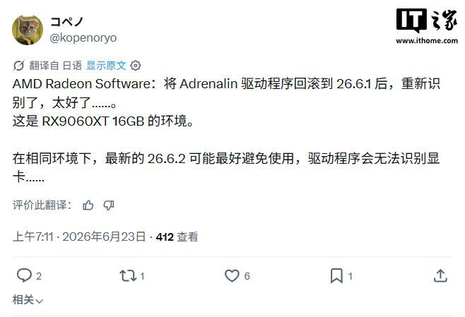 AMD确认26.6.2驱动存在Bug，部分Windows 10用户启动失败  第3张