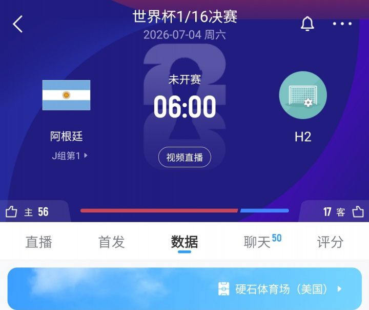 阿根廷2-0击败奥地利 锁定世界杯J组头名 淘汰赛将赴迈阿密硬石体育场