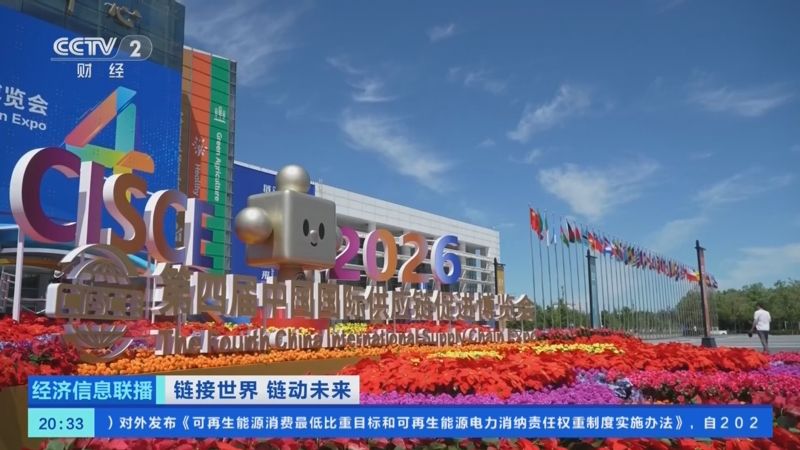 第四届链博会开幕 参展企业增至676家，外资占比36.5