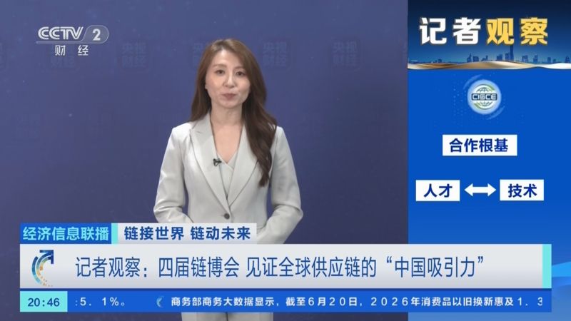 第四届链博会开幕 参展企业增至676家，外资占比36.5  第7张
