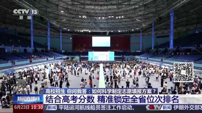 科学制定高考志愿填报方案 专家解读  第8张
