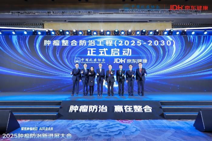 京东健康京东知医接入CACA指南 覆盖29个癌种提供AI循证支持